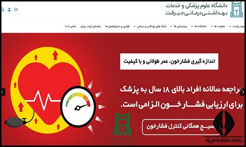 سایت دانشگاه علوم پزشکی جیرفت jmu.ac.ir